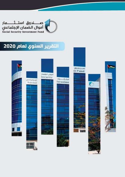 التقرير السنوي لعام 2020